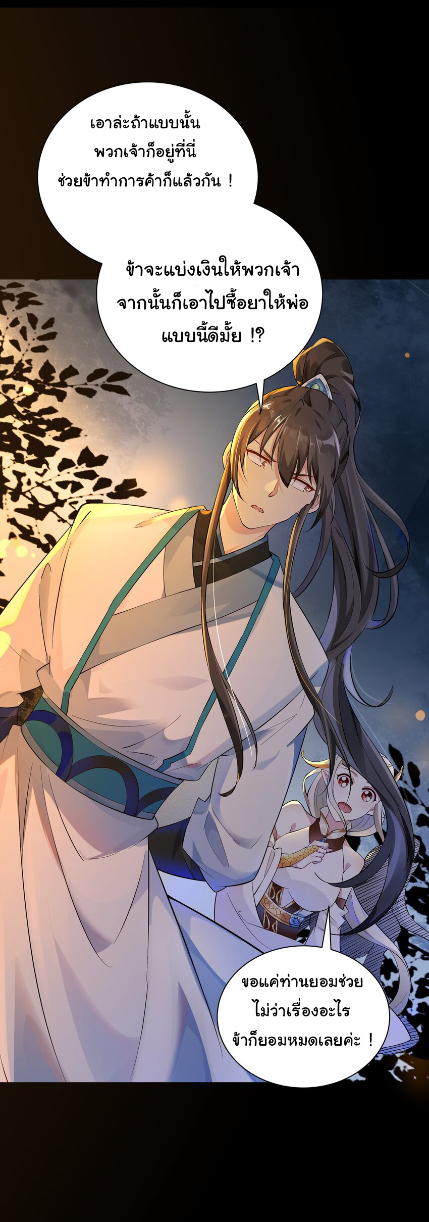 ชะตาฟ้าสั่งให้ข้าเป็นเทพ ตอนที่ 9 หน้า 35