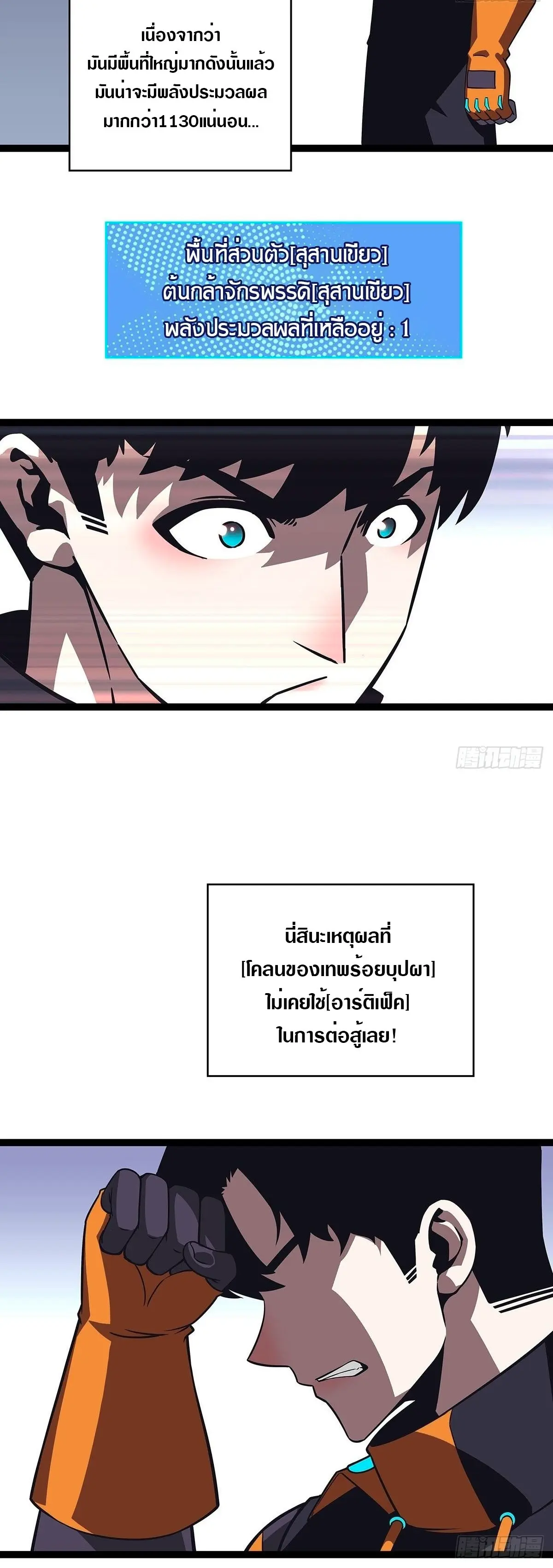 [จบ] เริ่มต้นใหม่ด้วยการเล่นเกมอย่างจริงจัง - It All Starts With Playing Game Seriously ตอนที่ 80 หน้า 6