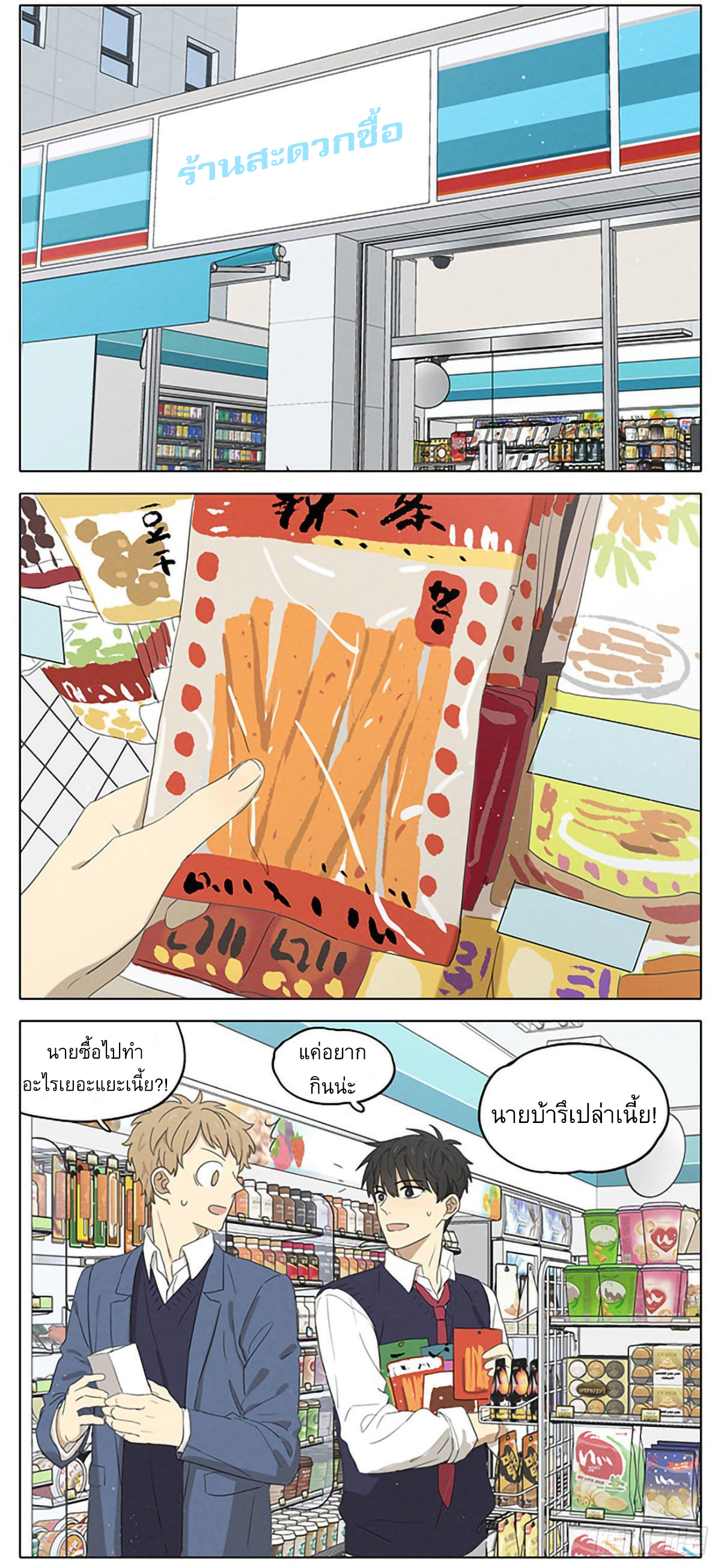 Secret love แอบรัก ตอนที่ 17 หน้า 10