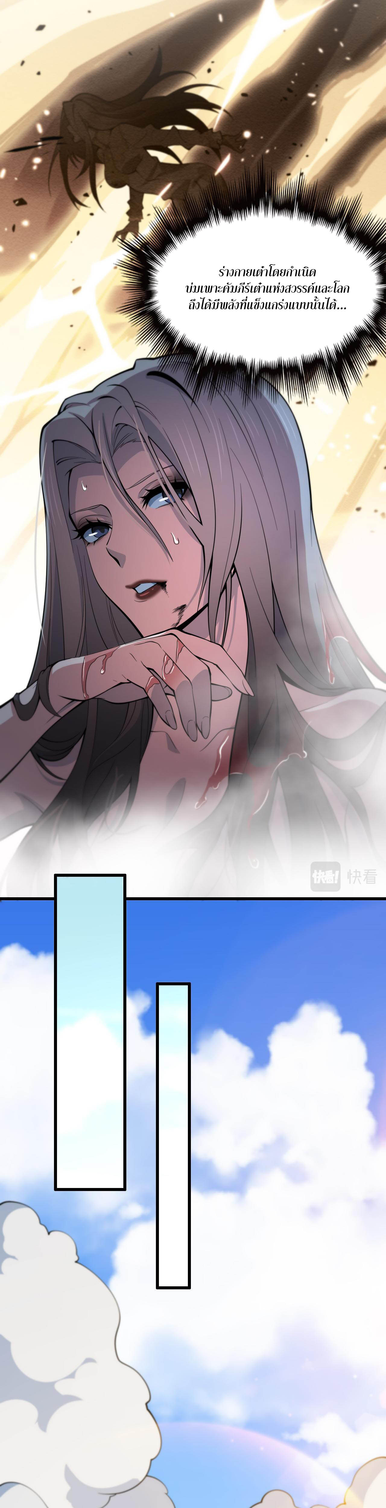 The Grand Master came down from the mountain ตอนที่ 46 หน้า 26