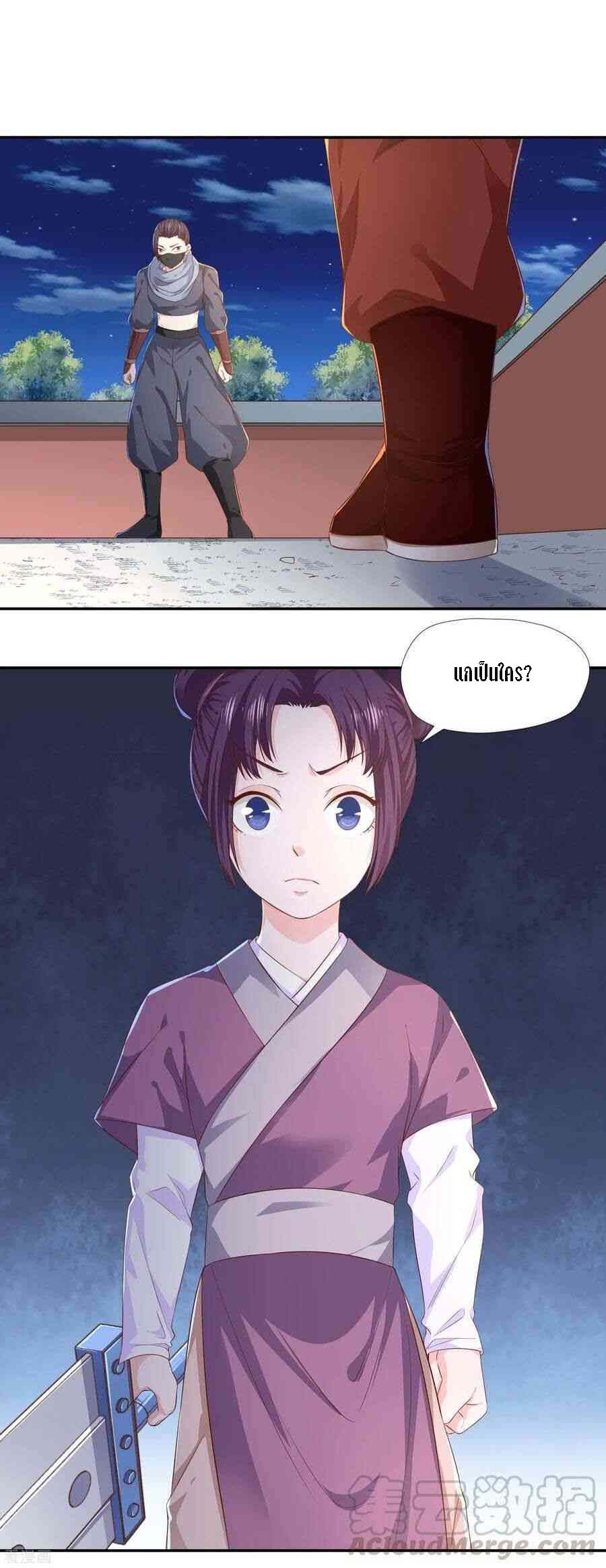 Wu Ling Sword Master ตอนที่ 11 หน้า 15