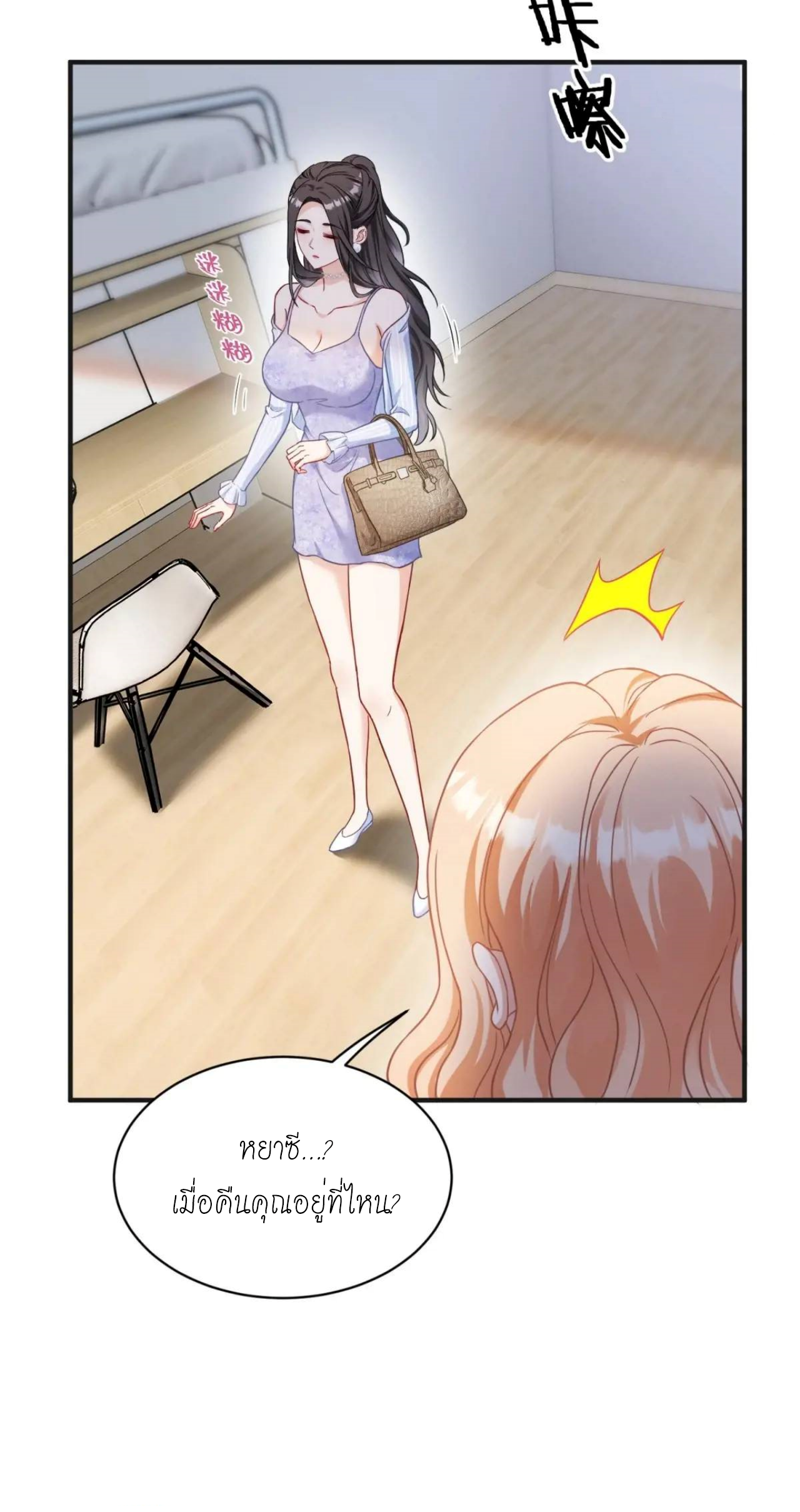 ผมไปเกาะสาวสวยกิน, แต่ตอนนี้ฉันเป็นคนร่ำรวยแล้ว~ ตอนที่ 46 หน้า 40