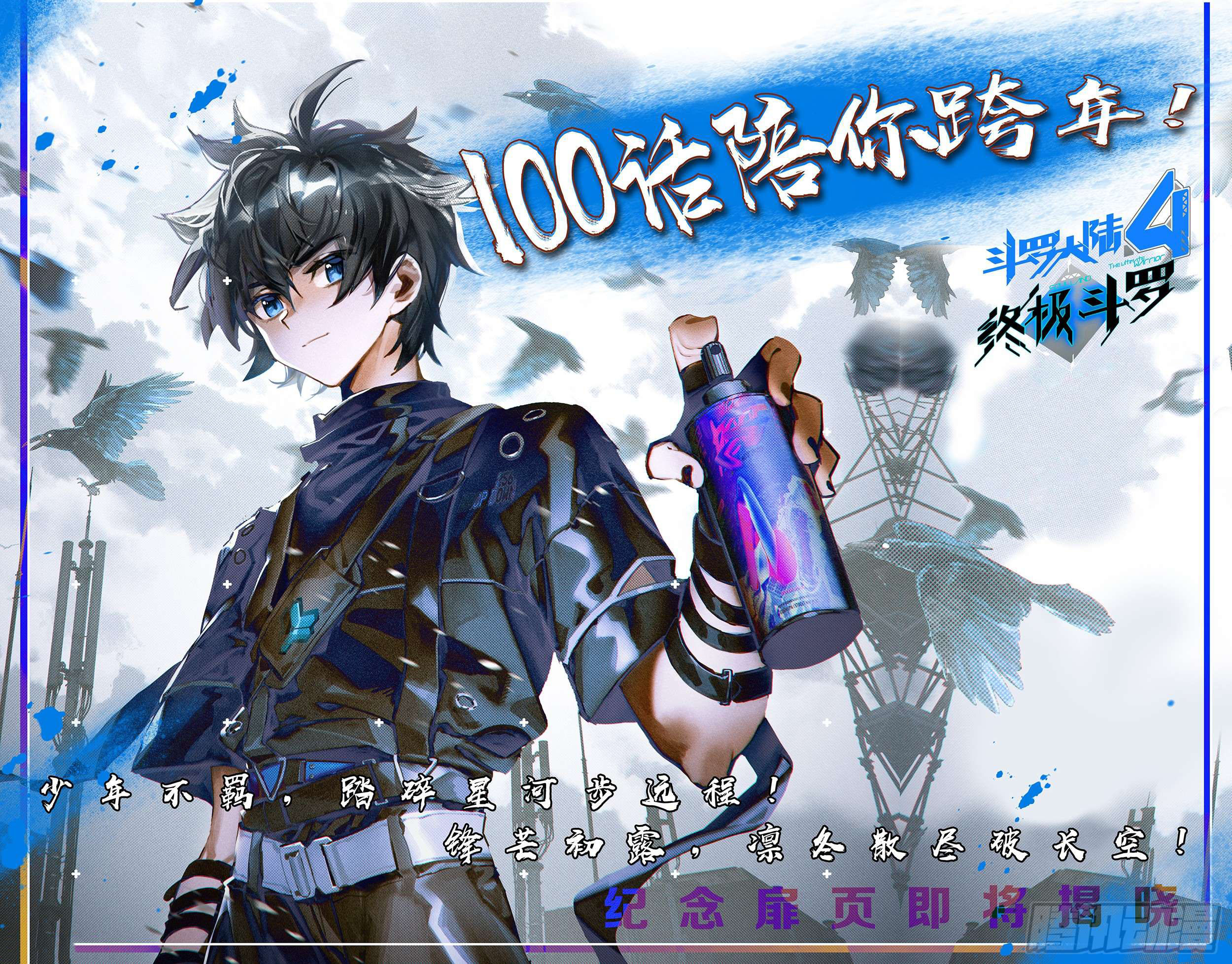 Soul Land IV – The Ultimate Combat มหาศึกการต่อสู้ ตอนที่ 1 หน้า 19