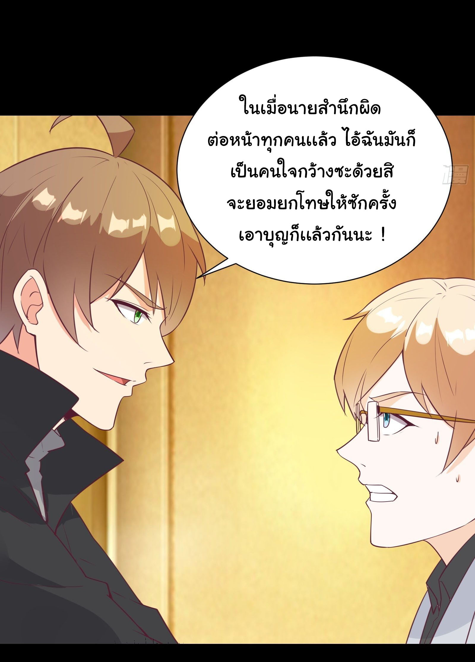 สู่เส้นทางแห่งราชาตะวันตก (my journey to the west ) ตอนที่ 30 หน้า 13