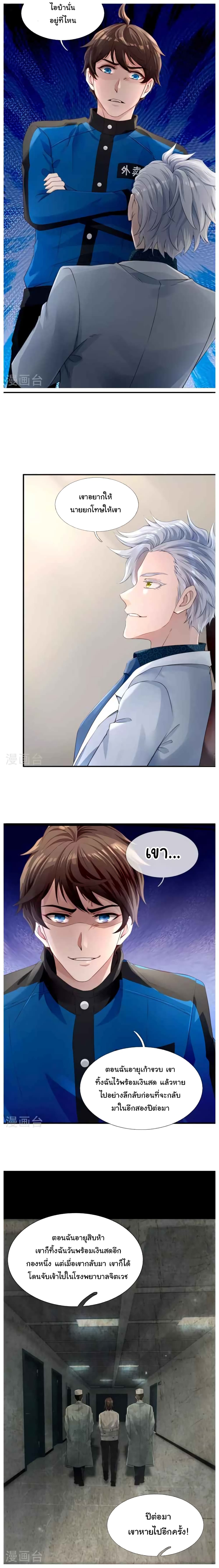 วิญญาณประตูไร้เทียมทาน ตอนที่ 3 หน้า 10