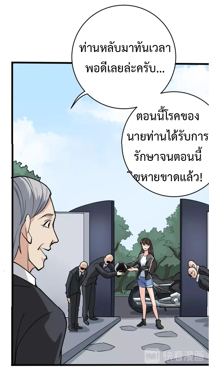 หมอเกรียนเซียนพิษ ตอนที่ 39 หน้า 3