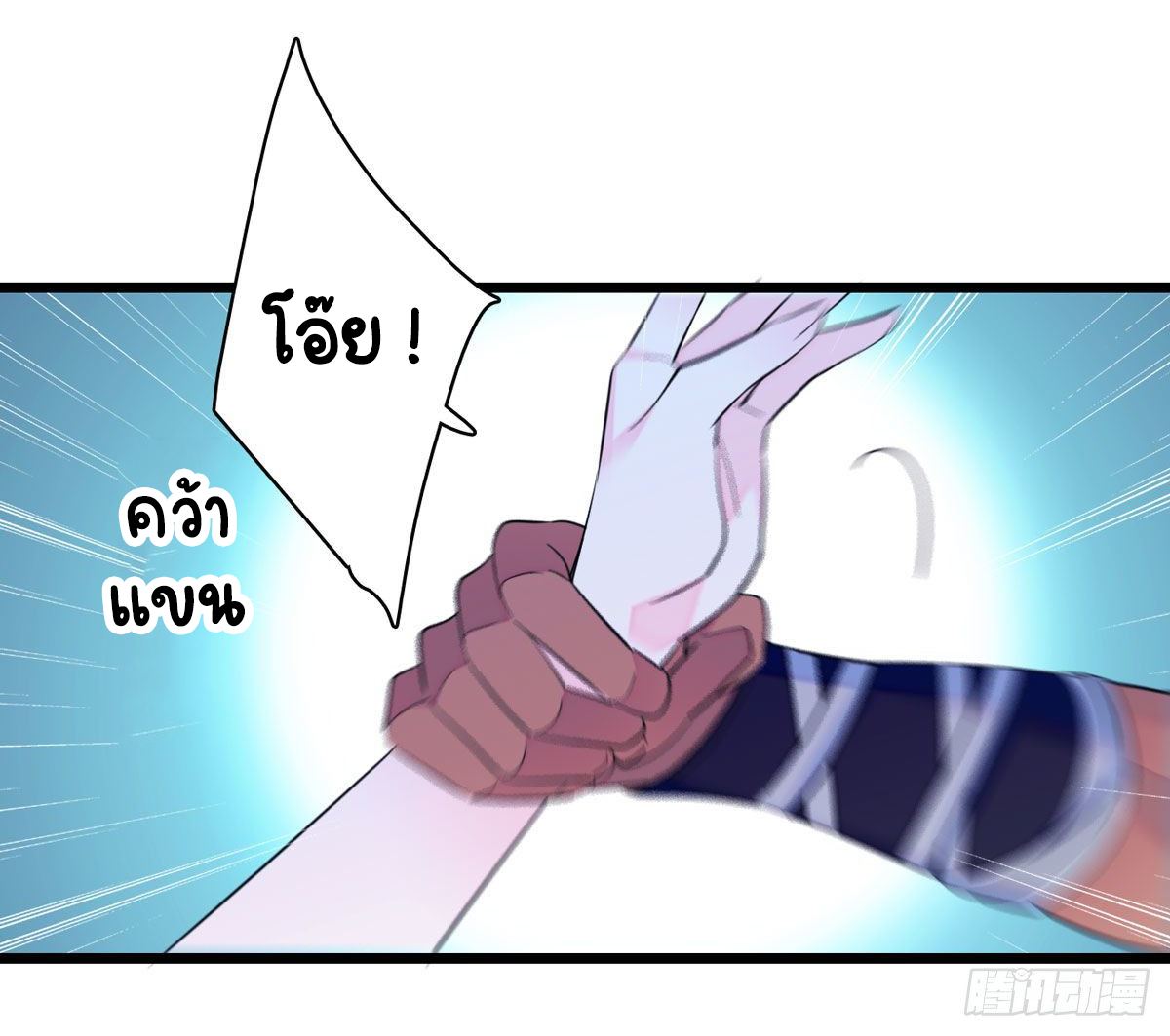 Romance In The Beast World ตอนที่ 13 หน้า 29