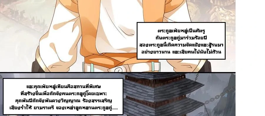 Chaos Alchemist (วิบัติการณ์เทพเซียนโอสถ) ตอนที่ 4 หน้า 17