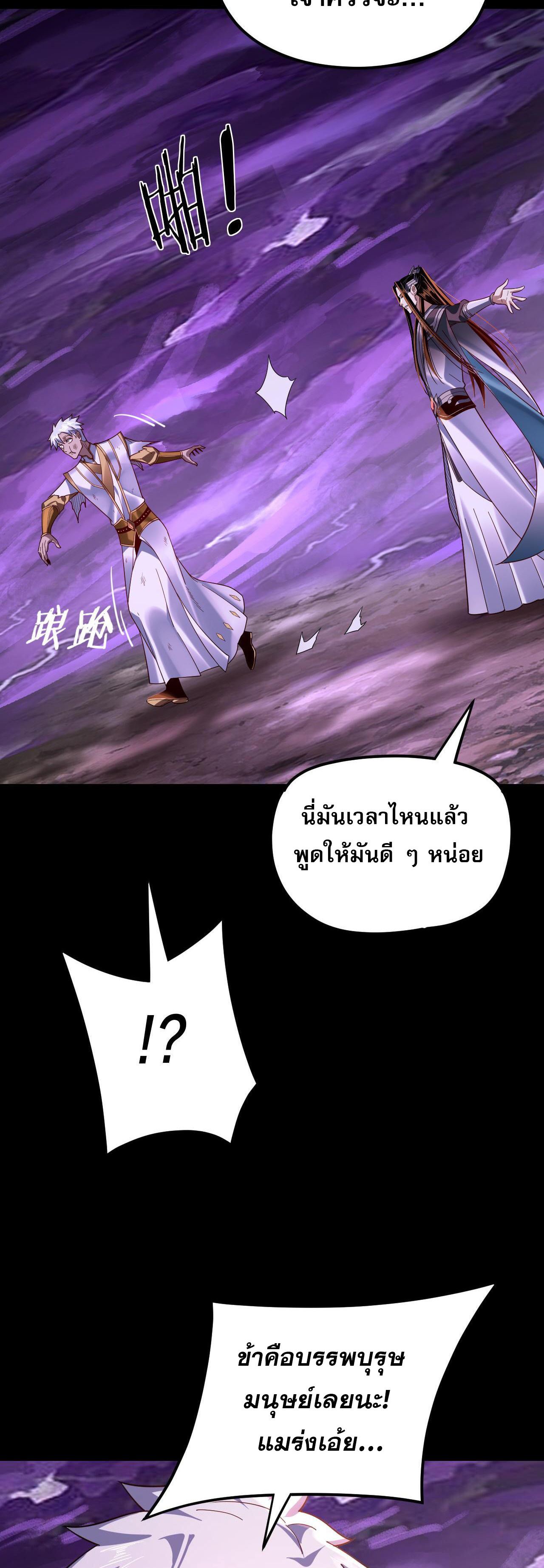 ข้าคือจอมวายร้ายผู้ยิ่งใหญ่ (ชนจีนก่อนใคร) ตอนที่ 114 หน้า 7