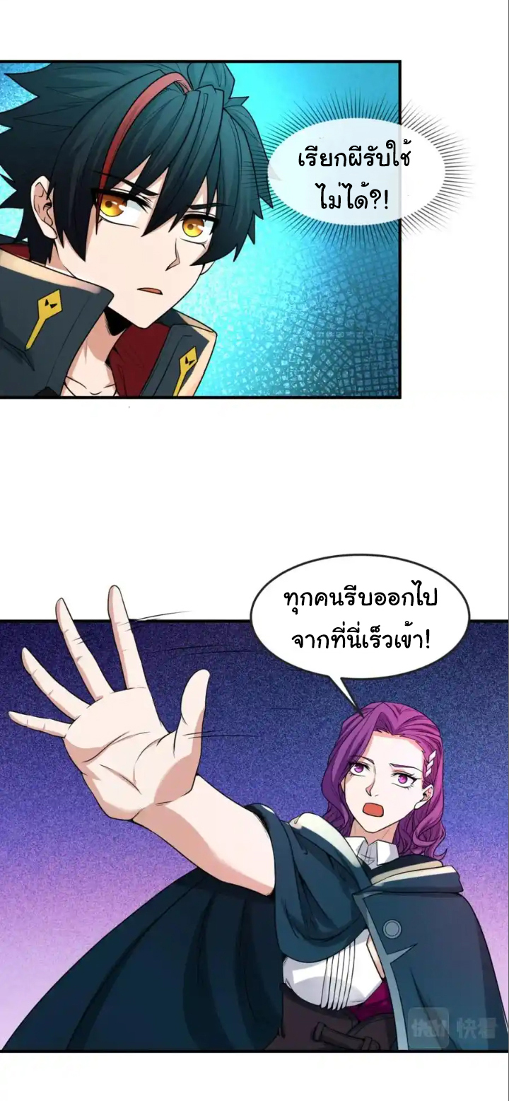 Junior Brother Demon Sovereign is too devoted ตอนที่ 111 หน้า 5