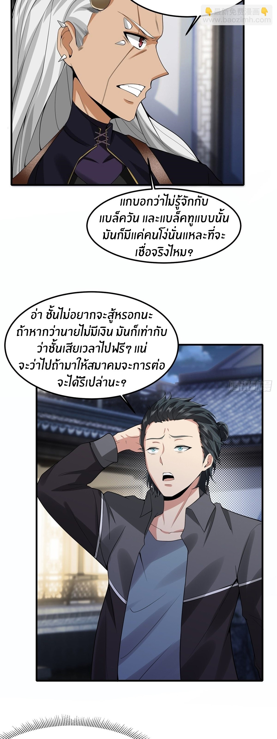 ขอล่ะอย่าเป็นที่ 1 เลย ตอนที่ 73 หน้า 18