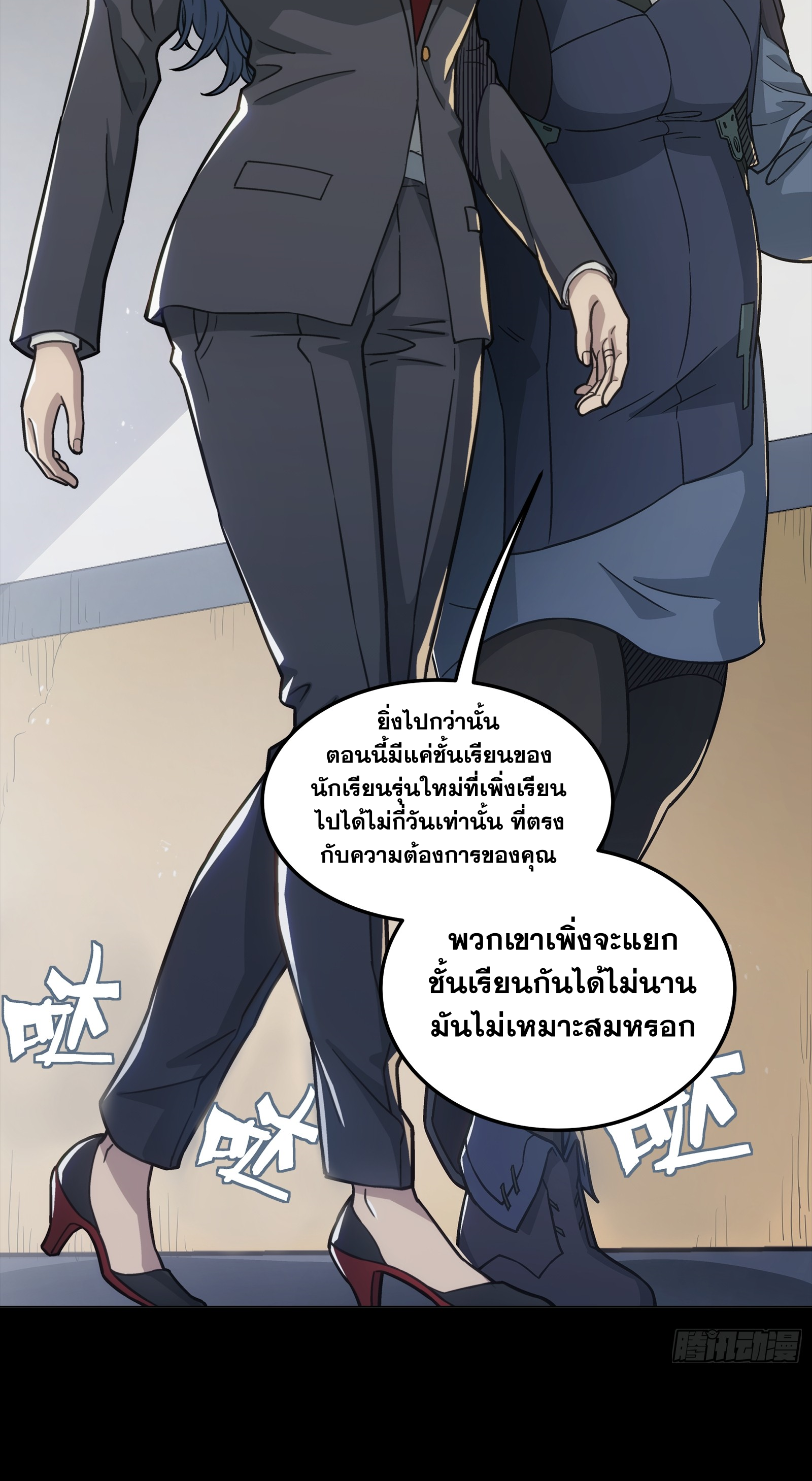 Steel Covenant ตอนที่ 6 หน้า 3