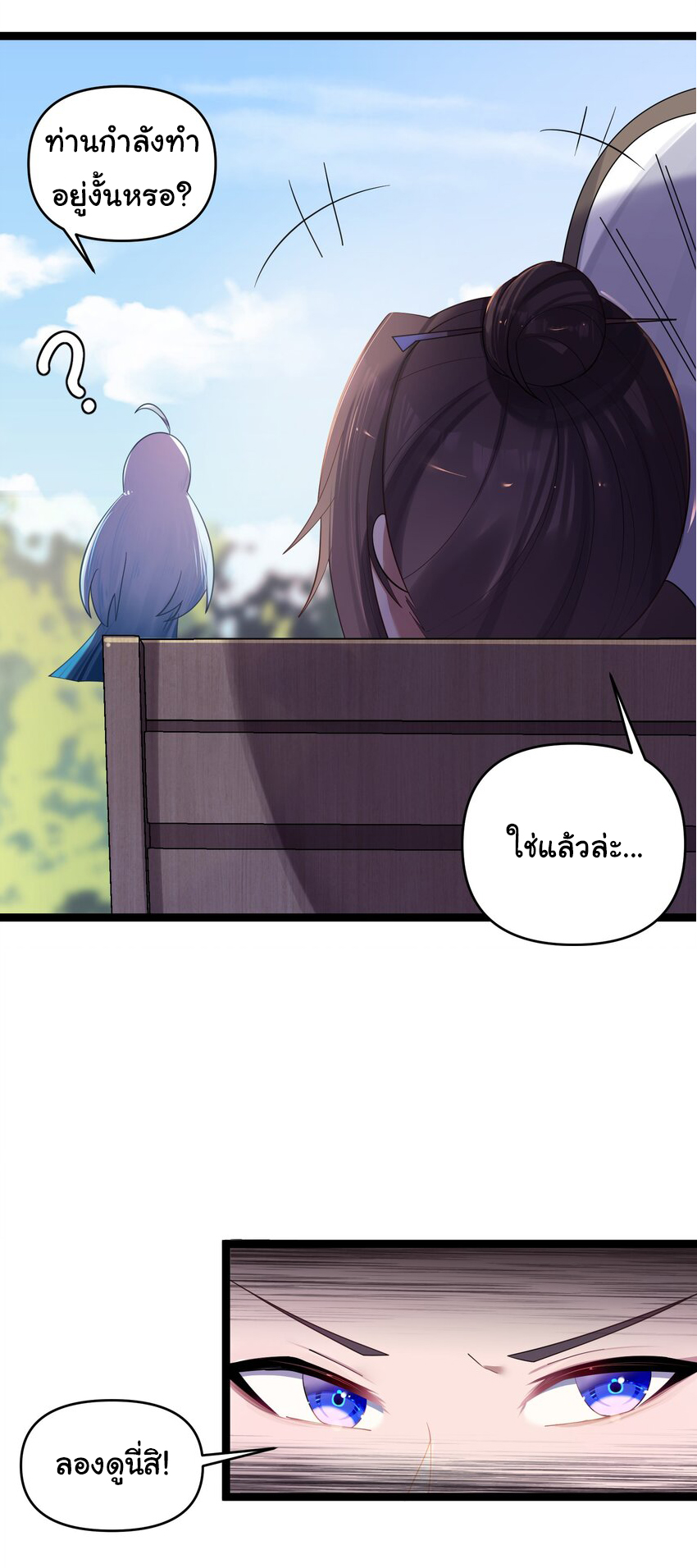 The lady is actually the future tyrant and empress จบ 50 ตอน ตอนที่ 14 หน้า 30