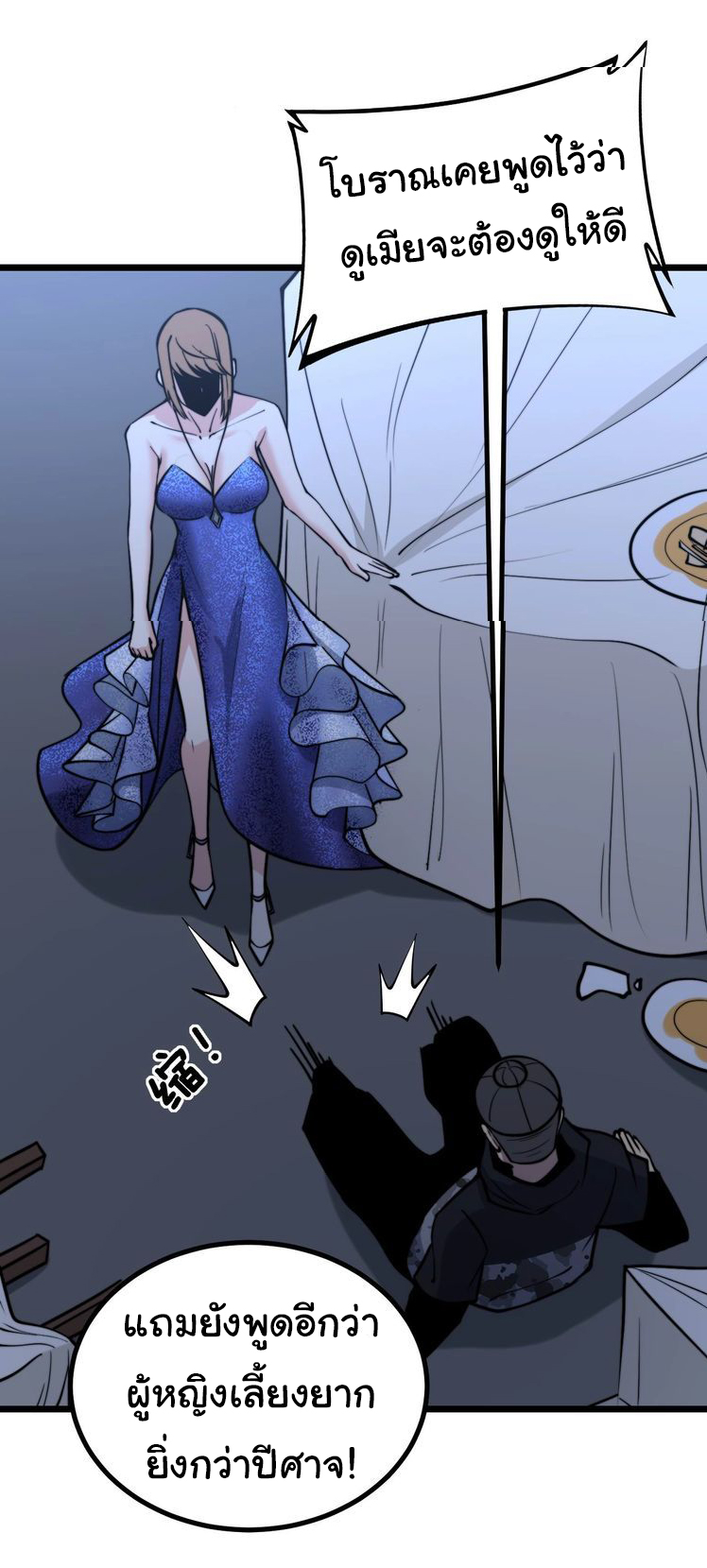 Bad Hand Witch Doctor สุดยอดพ่อมดหมอผี ตอนที่ 239 หน้า 46