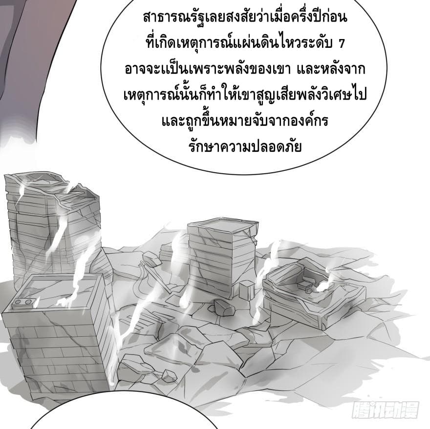 List of villains ตอนที่ 9 หน้า 43