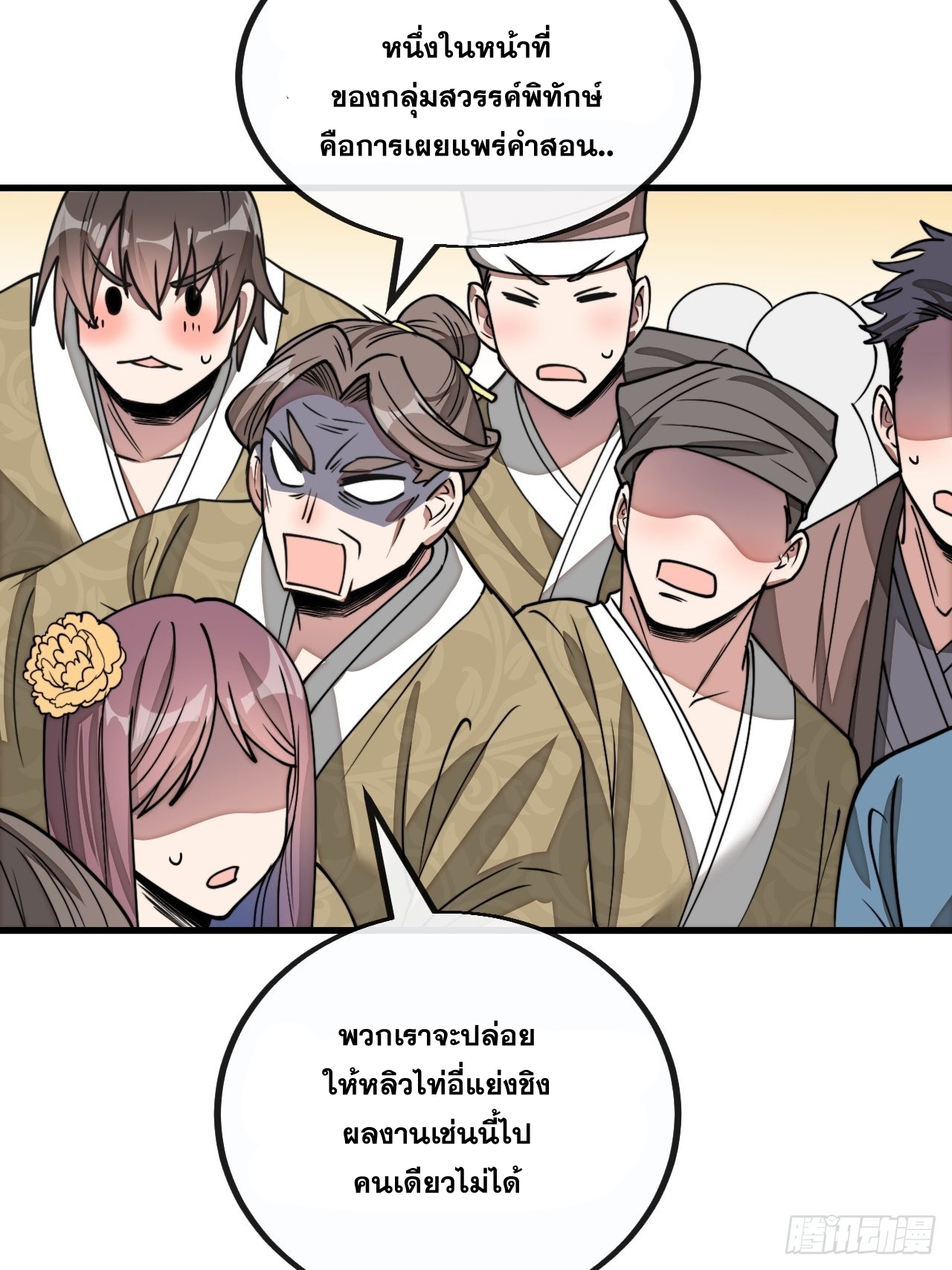 บุรุษที่มีโชค คงไม่ใช่ข้าแล้วแหละ ตอนที่ 93 หน้า 5