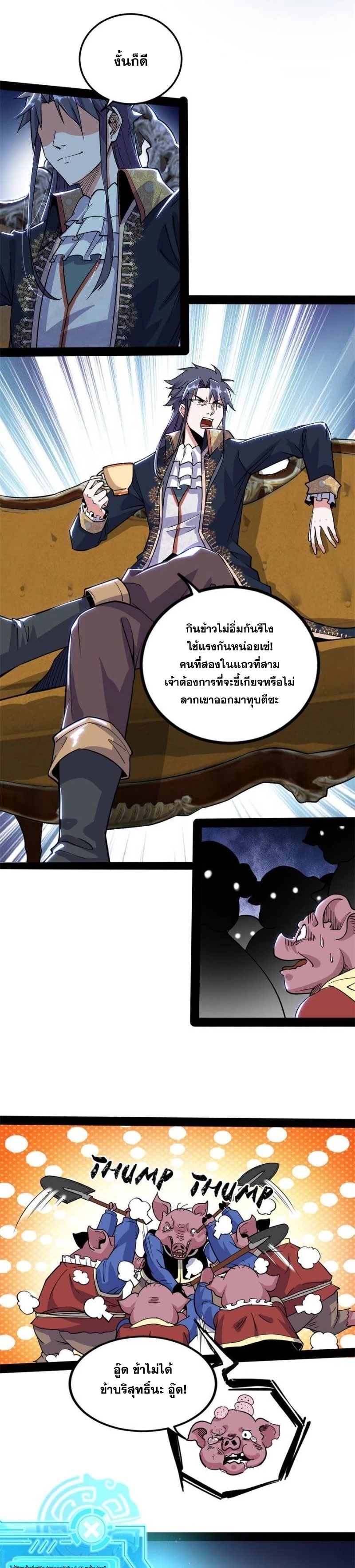 I'm an Evil God ข้าคือจักรพรรดิปีศาจ ตอนที่ 247 หน้า 27