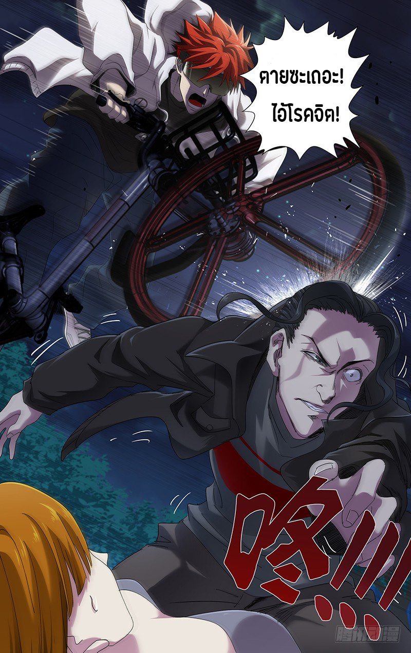 Monster Kingdom ตอนที่ 7 หน้า 5