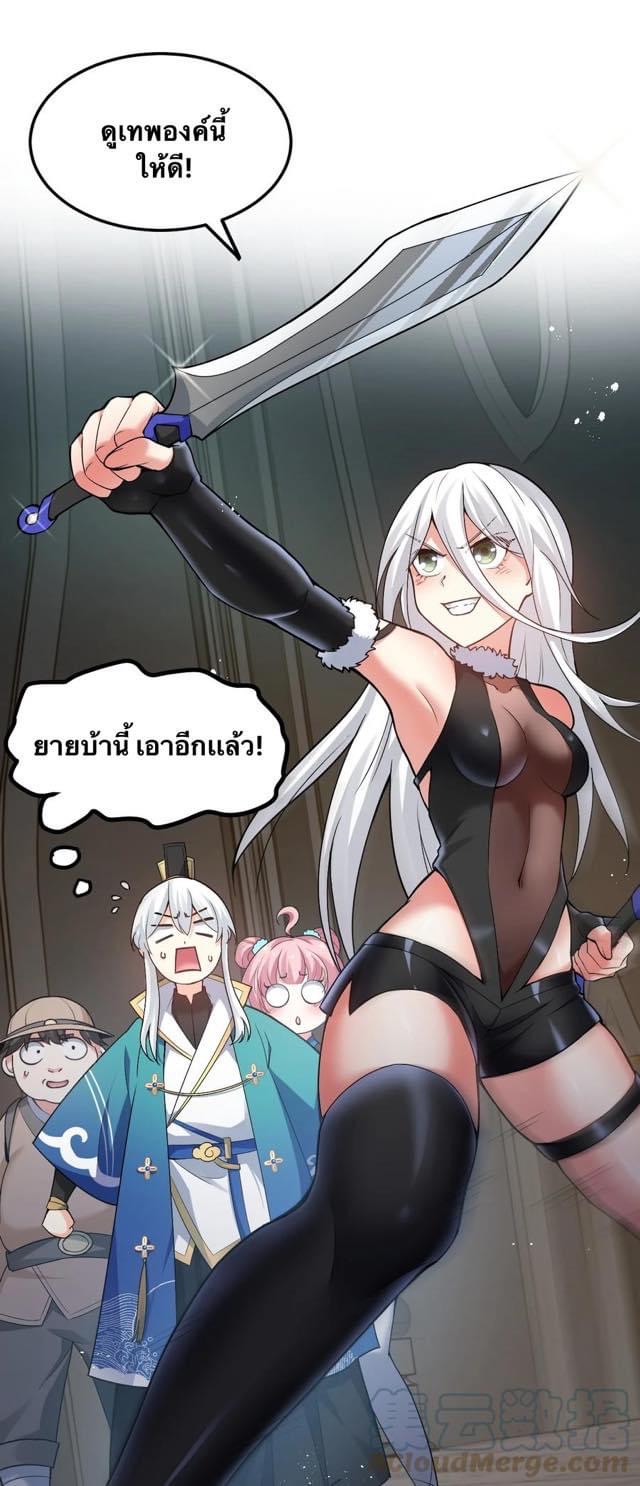 มหาบุรุษ ในตำนาน ตำนานที่หลับใหล (ศิษย์เบิ้มๆ) ตอนที่ 77 หน้า 7