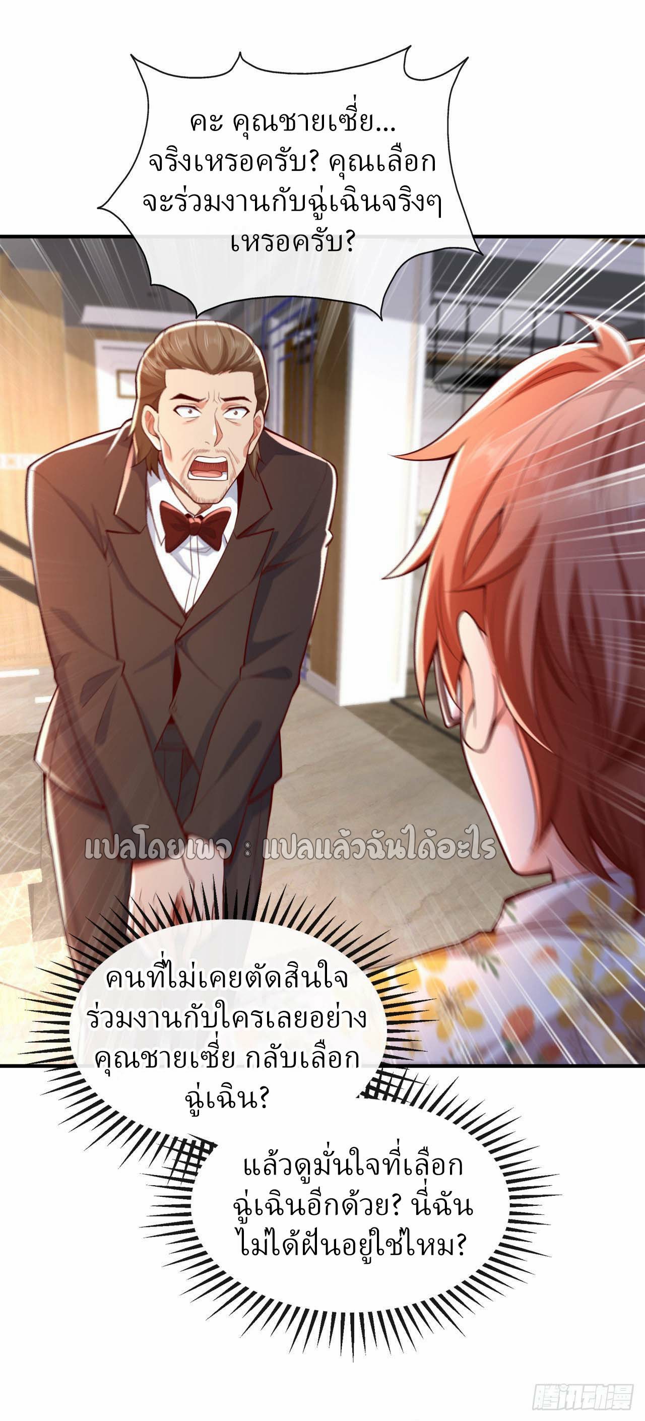 สุดยอดลูกเขยฟ้าประทาน ตอนที่ 17 หน้า 25