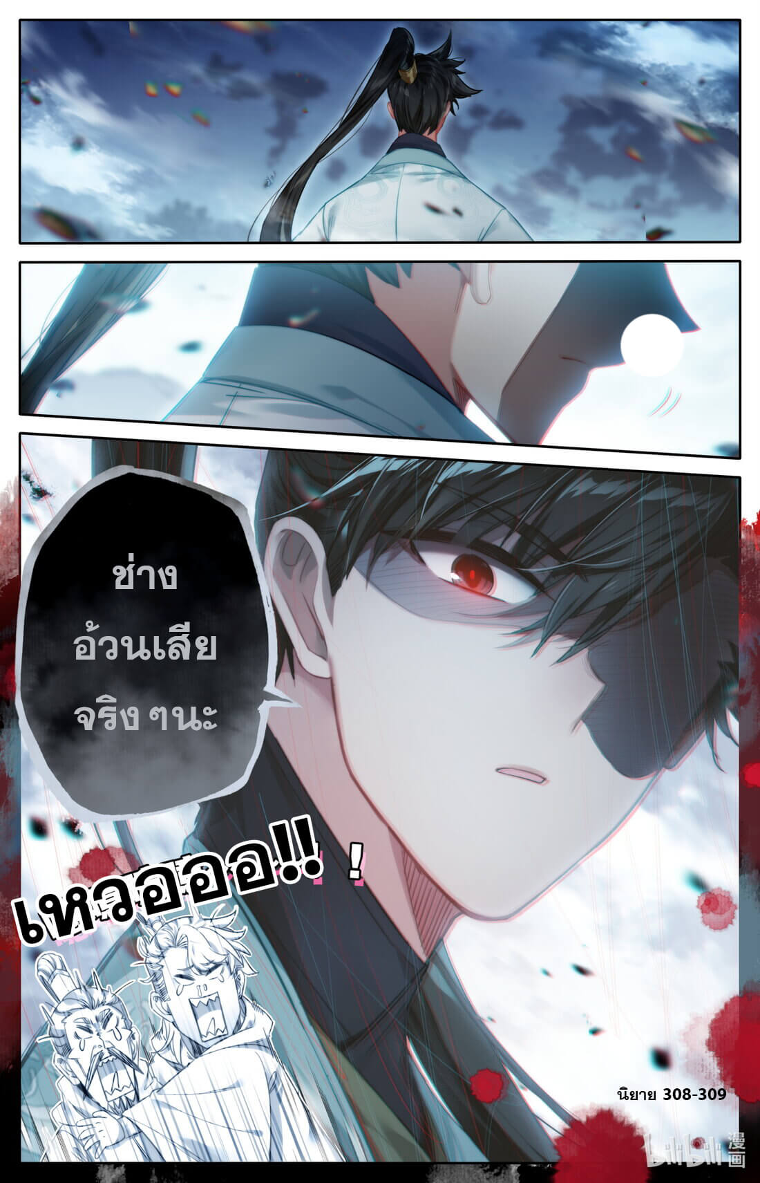 A record of a mortal's journey to immortality(ทันจีน) ตอนที่ 149 หน้า 17