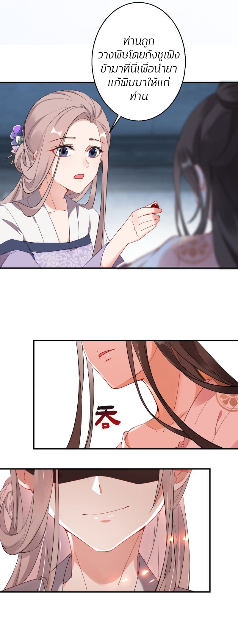 ชีวิตผกผัน การแก้แค้นของชายาพิษ ตอนที่ 1 หน้า 6