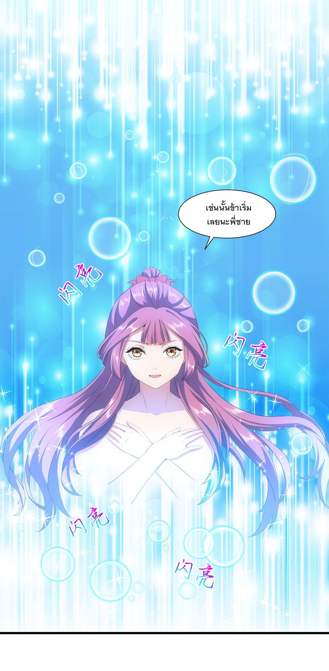 มหาเทพเอกะหมื่นบรรพกาล (จบ) ตอนที่ 26 หน้า 12