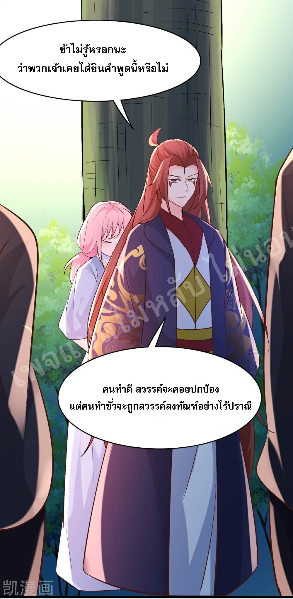 ฮาเร็มของข้ามีแต่ลูกศิษย์หญิงทั้งนั้น ตอนที่ 32 หน้า 21