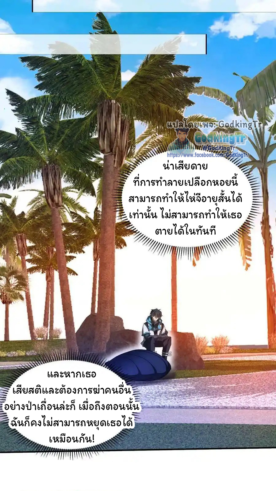ระบบห้วงมิติกับการกักตุนเนื้อหมู 1 หมื่นตันก่อนวันสิ้นโลก ตอนที่ 112 หน้า 14