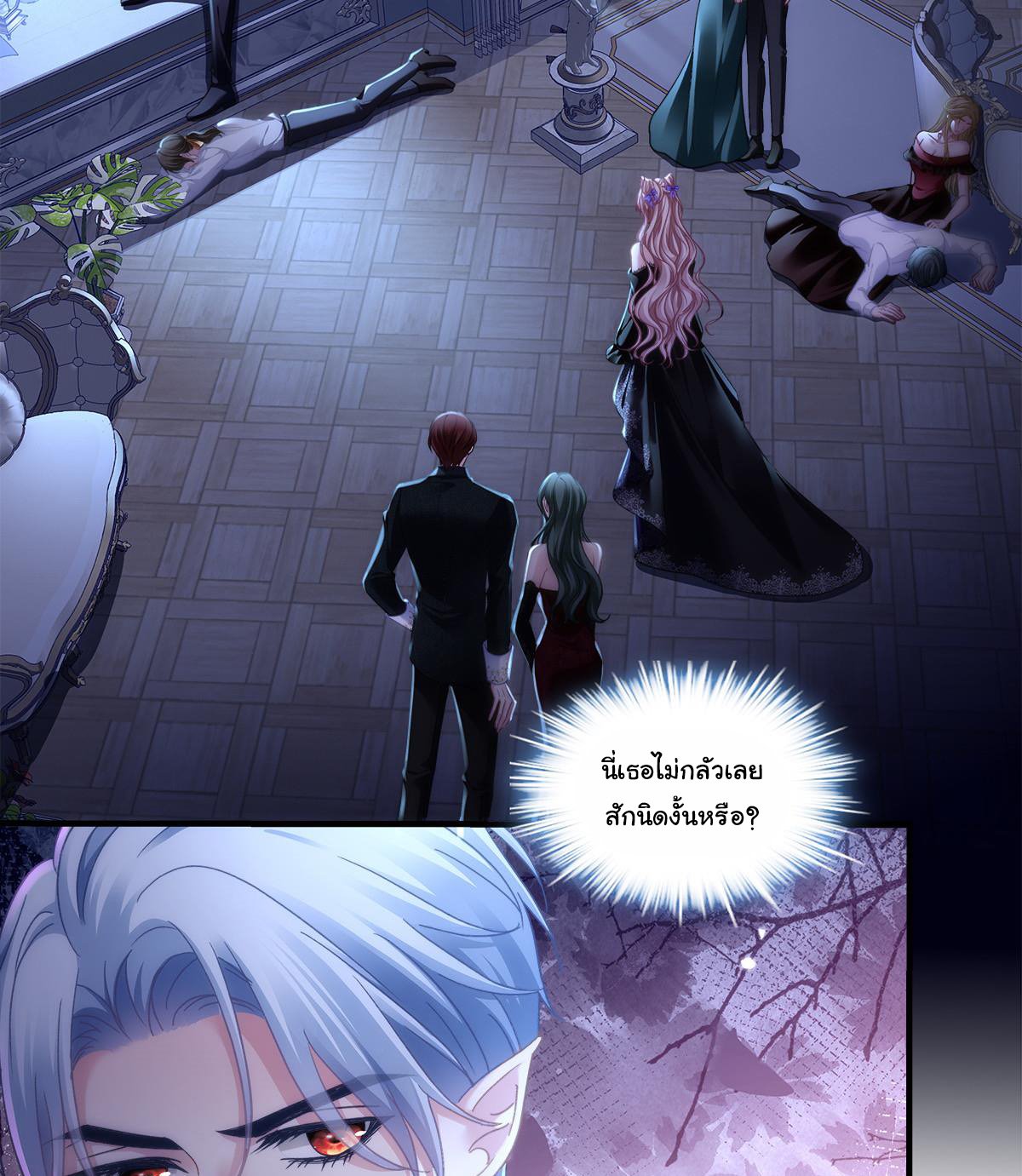 แม่มดสองหน้ากับเจ้าชายปีศาจ ตอนที่ 10 หน้า 21