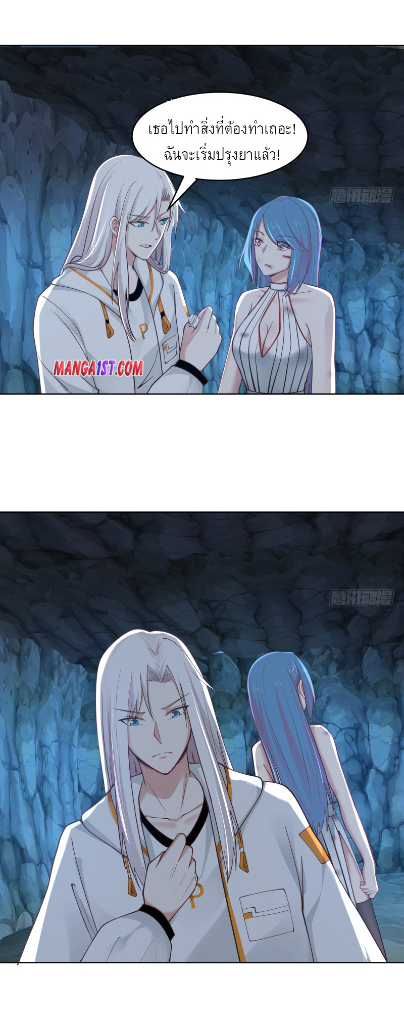 I have dragon in my body ตอนที่ 197 หน้า 11