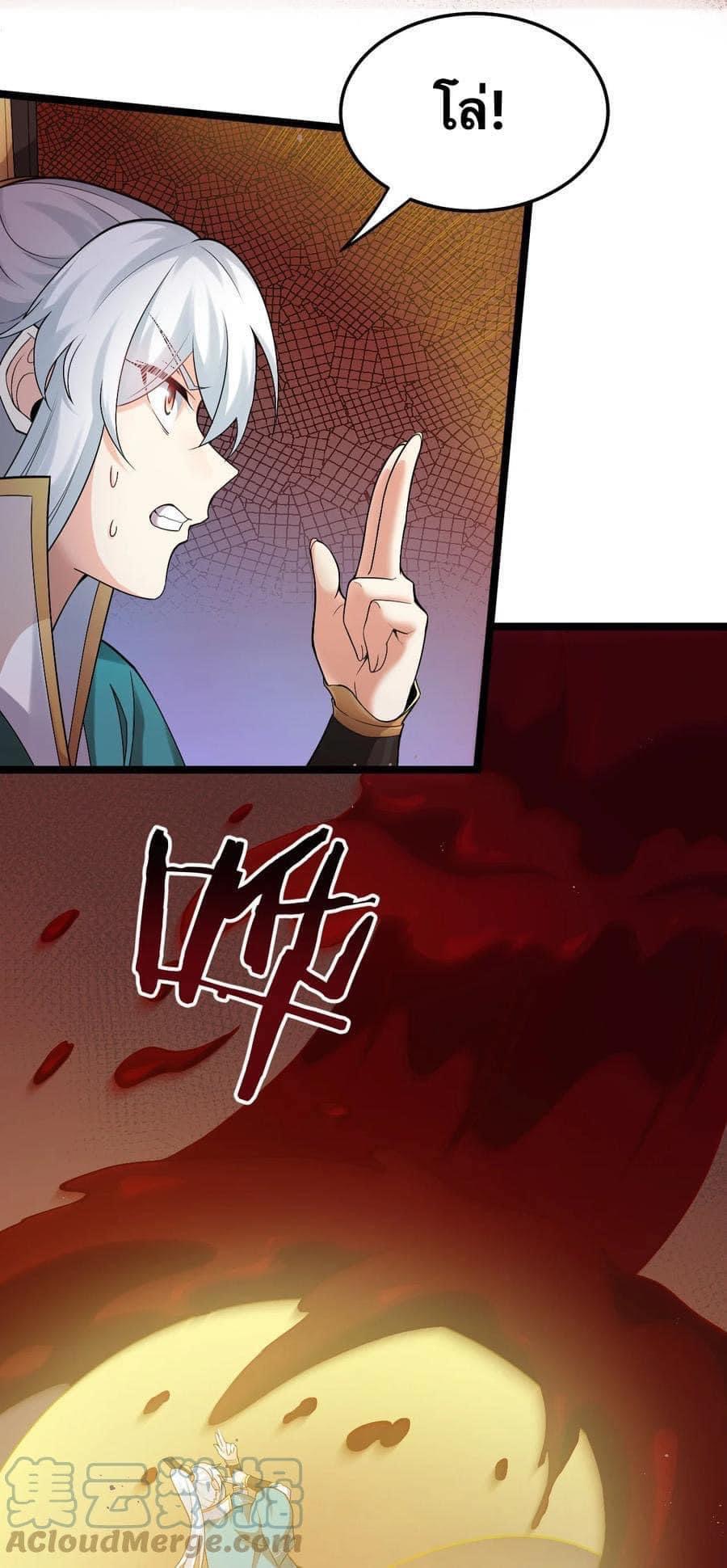 มหาบุรุษ ในตำนาน ตำนานที่หลับใหล (ศิษย์เบิ้มๆ) ตอนที่ 79 หน้า 17