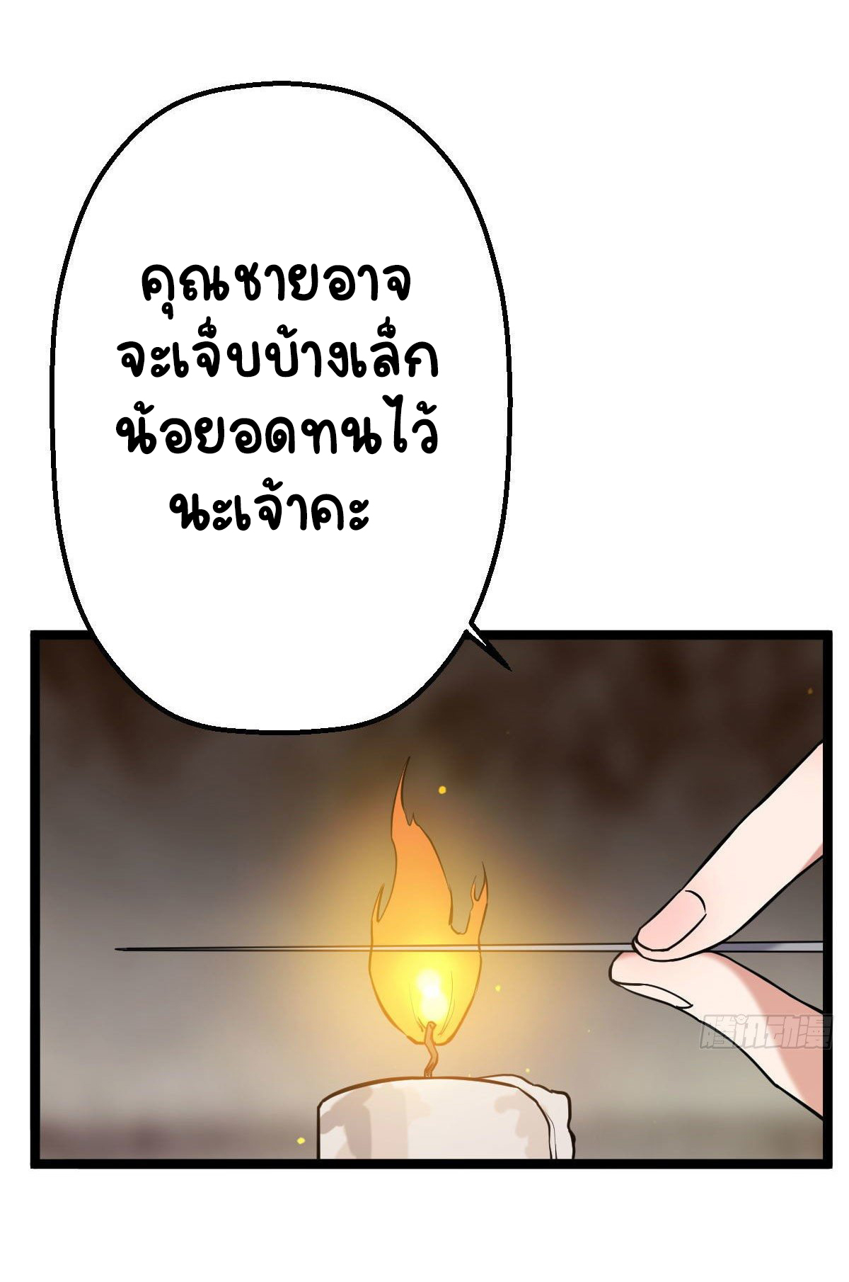 ปิ๊งรักทรราชจอมลวง ตอนที่ 34 หน้า 25