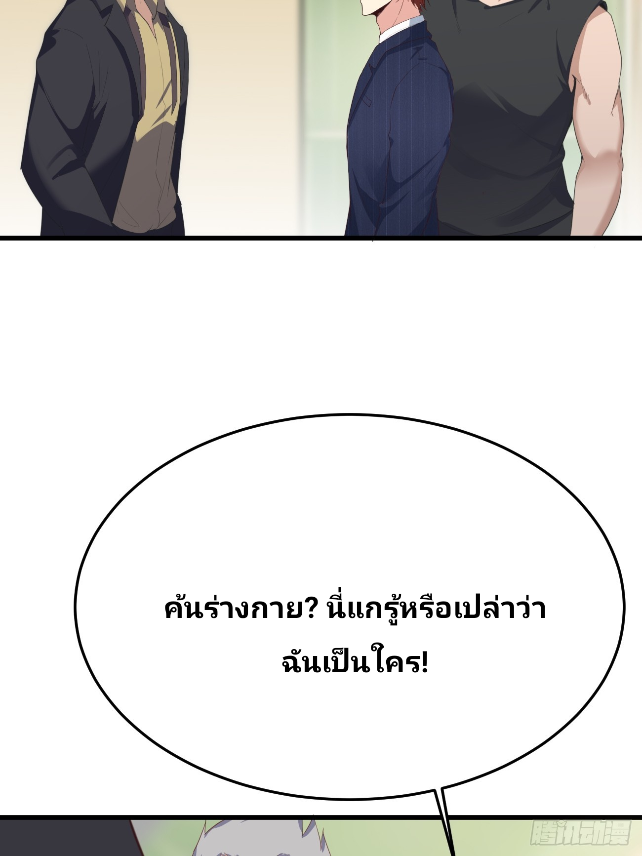 ฉันสุ่มตัวตนใหม่ทุกสัปดาห์ ตอนที่ 78 หน้า 11