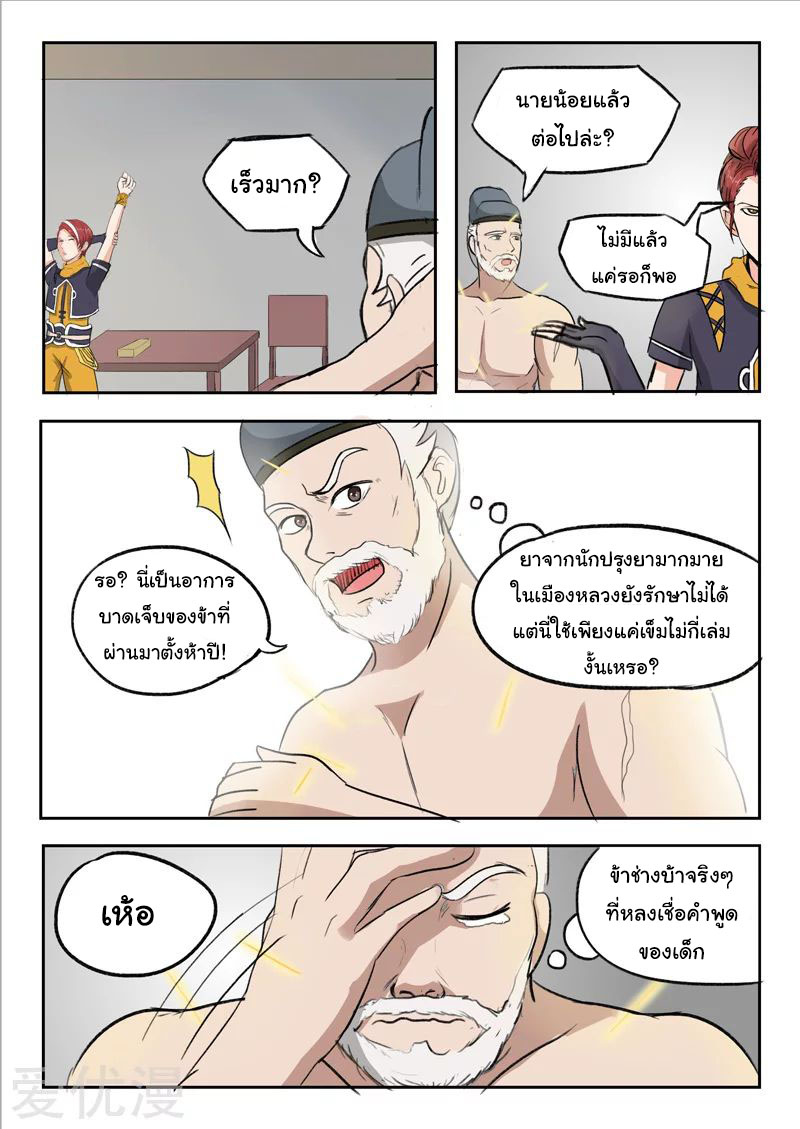 Martial Master  ปรมาจารย์การต่อสู้ ตอนที่ 221 หน้า 4