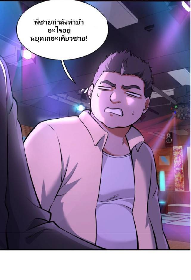 การกลับมาของราชาปีศาจ ตอนที่ 5 หน้า 43