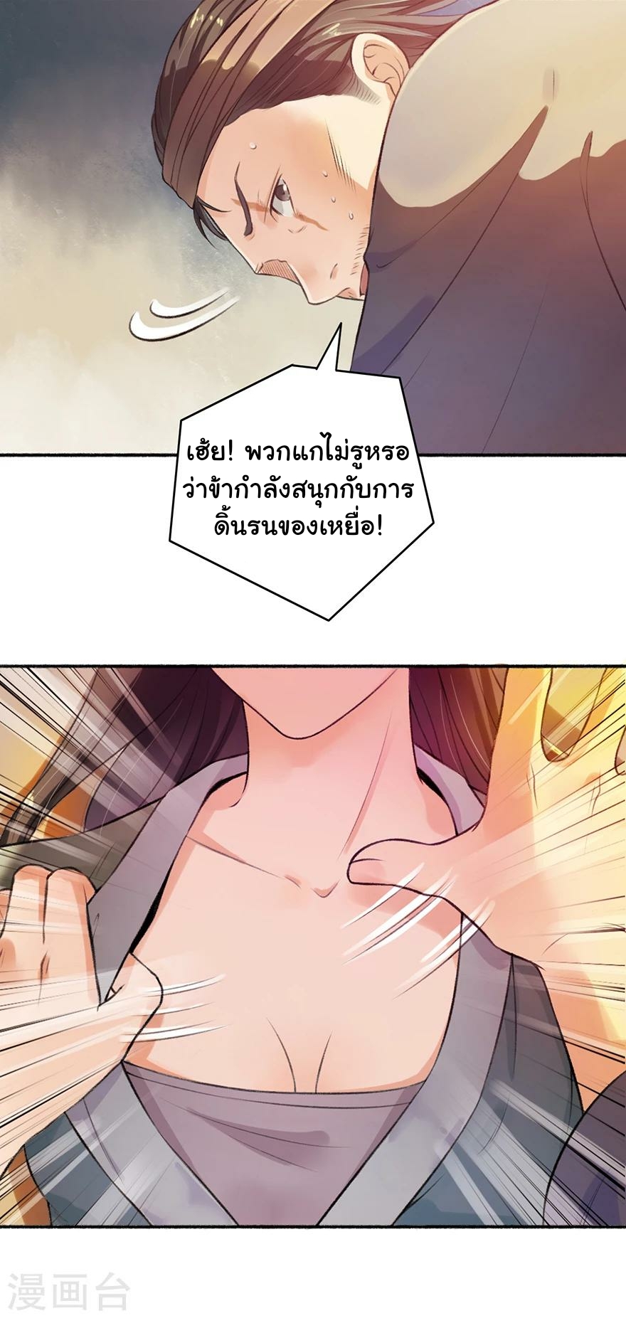 นางสนมผู้หยิ่งผยอง ตอนที่ 1 หน้า 9