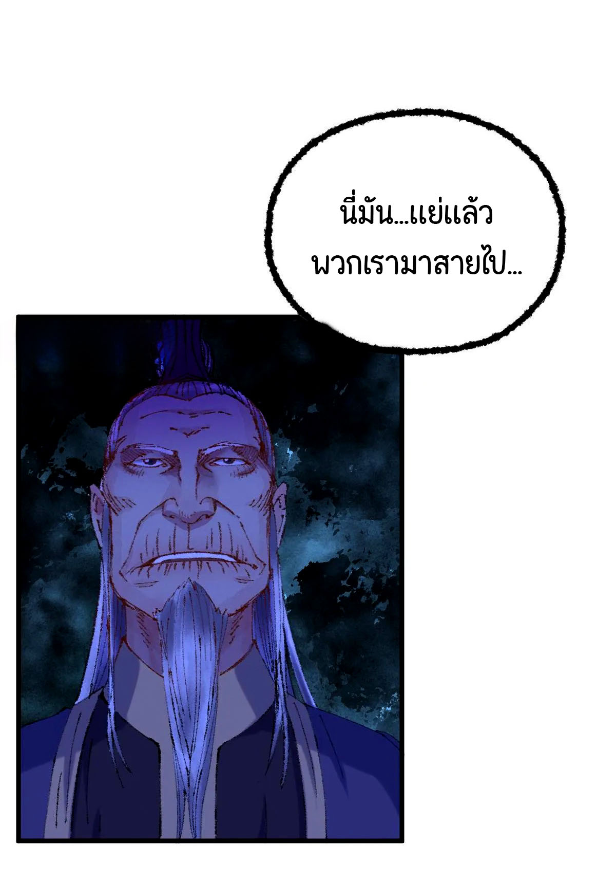 ตำนานยุทธขับไล่เทพ ตอนที่ 48 หน้า 2