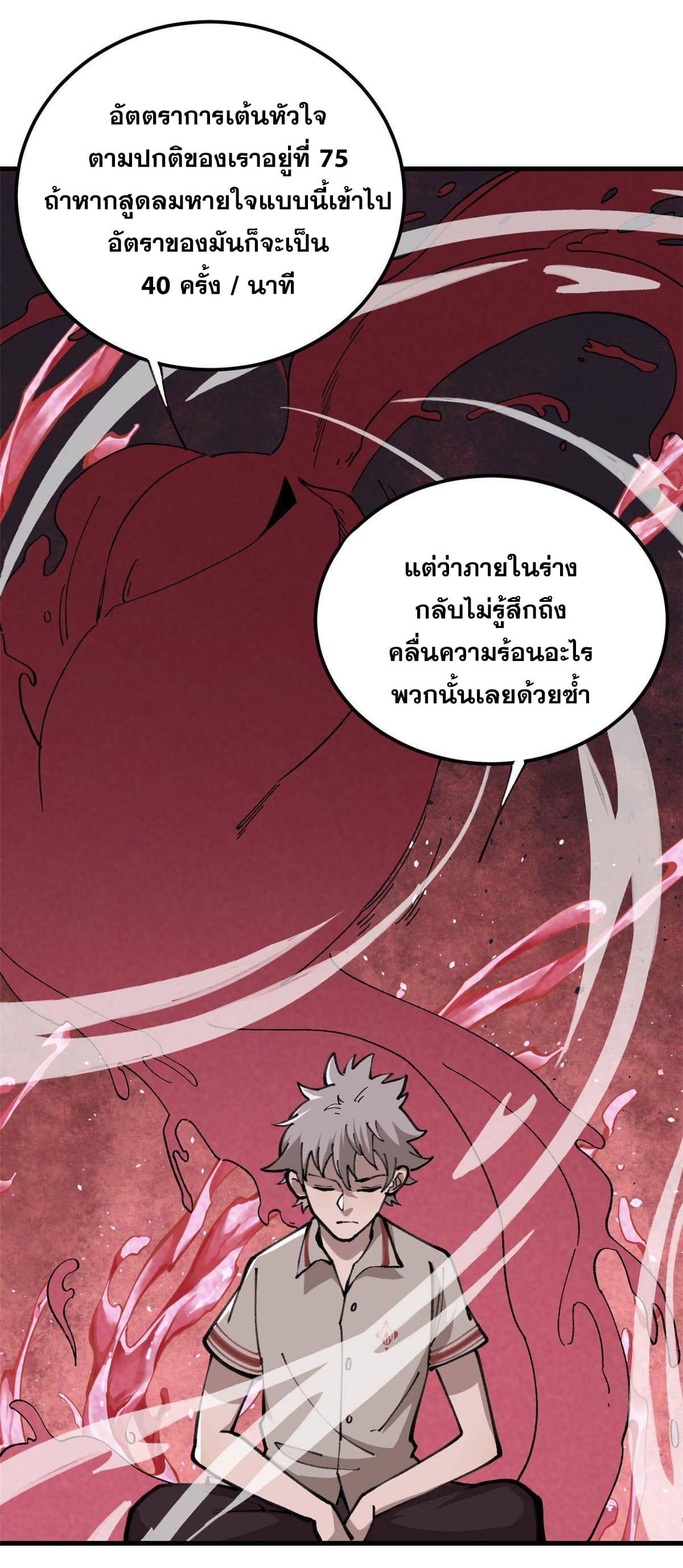 ผู้เล่นสุดโฉด ตอนที่ 21 หน้า 14
