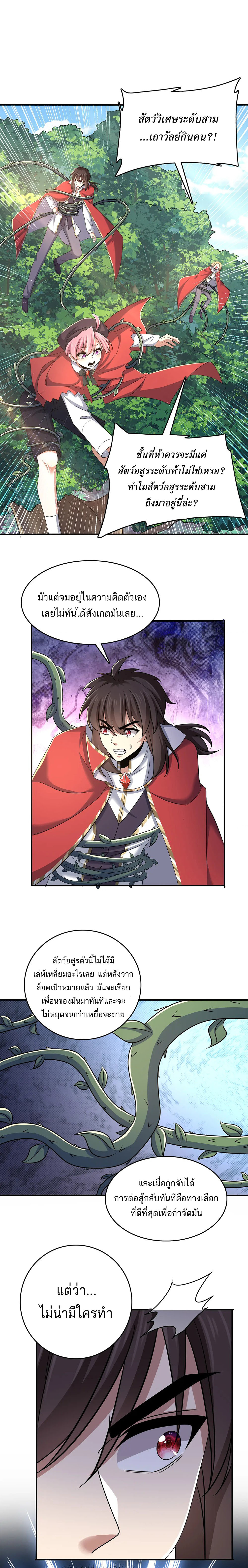 [ชน]ระบบเลี้ยงมังกรสุดแกร่ง ตอนที่ 26 หน้า 15