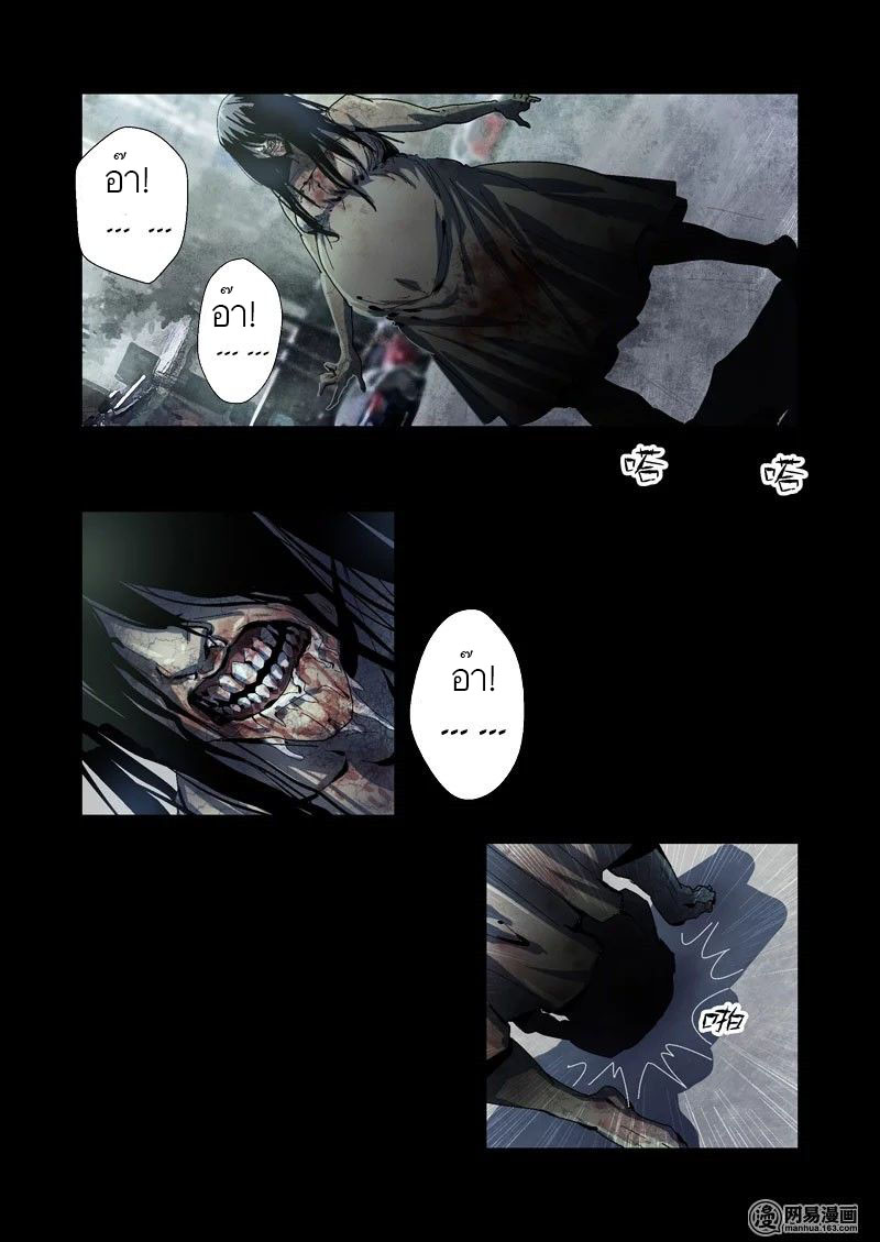 Lost in Zombie City ตอนที่ 1 หน้า 3