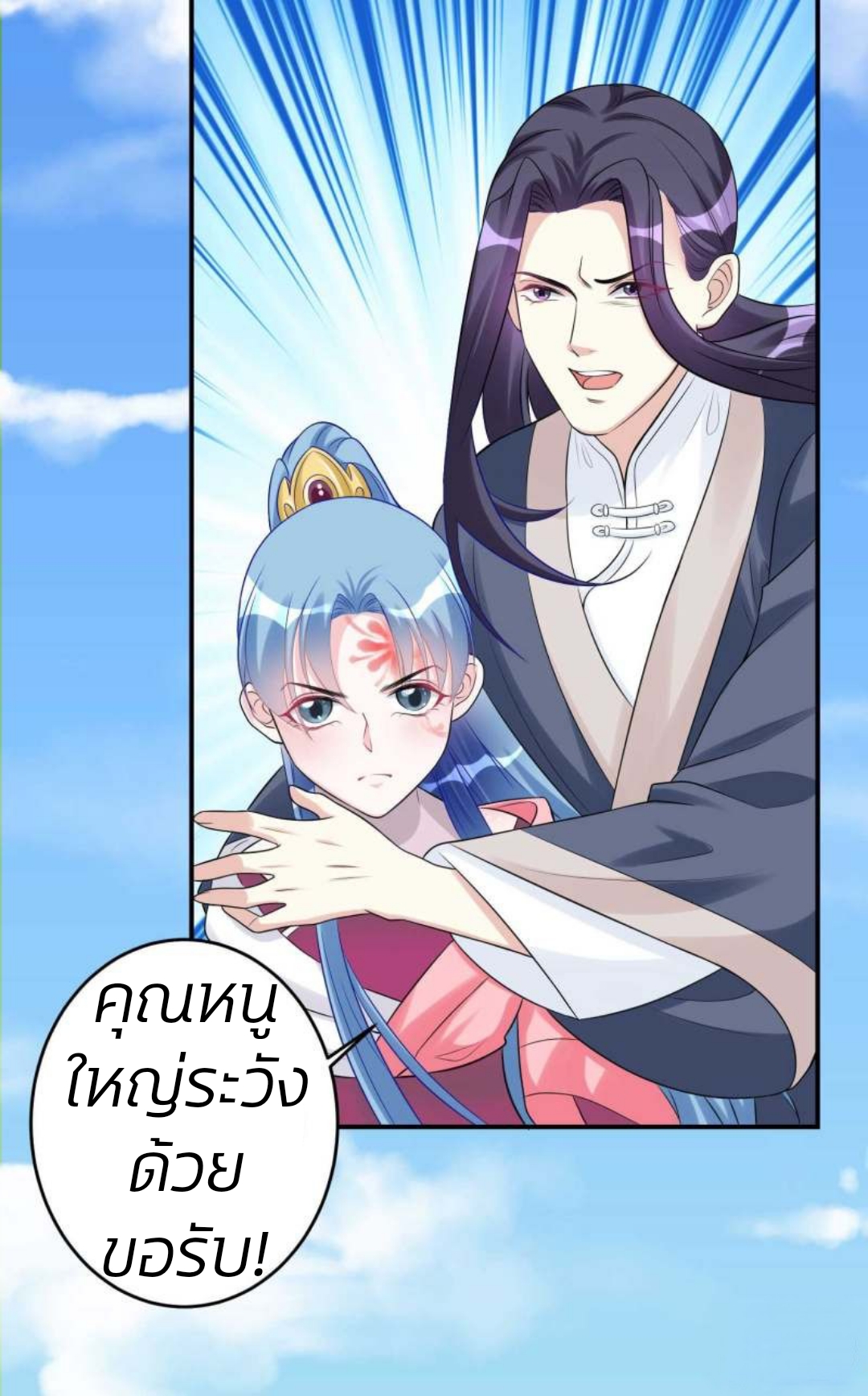 คุณหนูใหญ่แพทย์พิษมรณะ ตอนที่ 68 หน้า 25