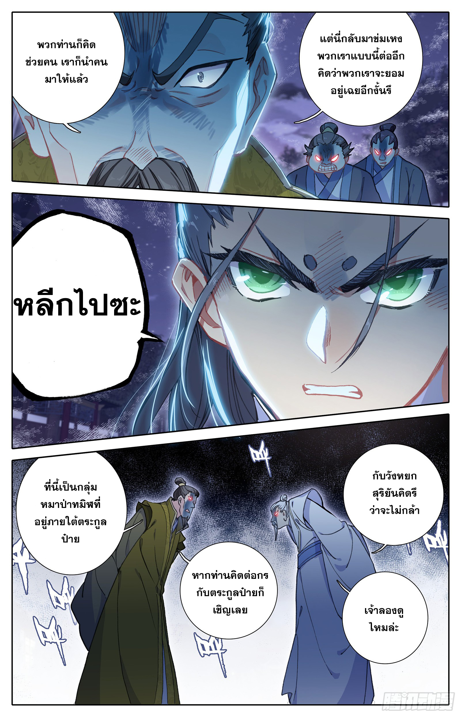 Azure Legacy (ทันจีน) ตอนที่ 24 หน้า 13