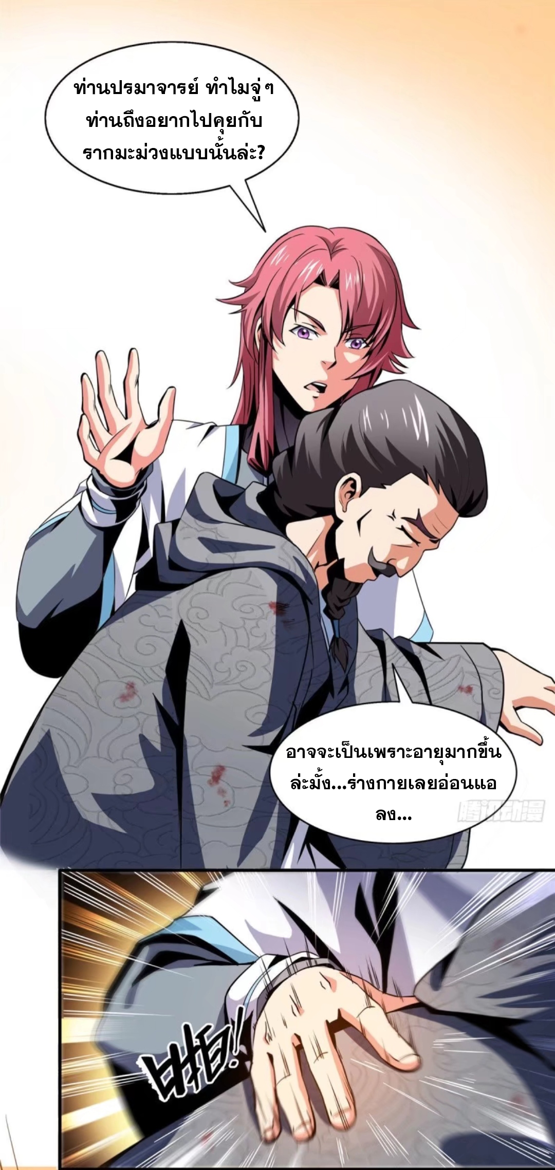 Library Of Heaven's Path ตอนที่ 32 หน้า 12