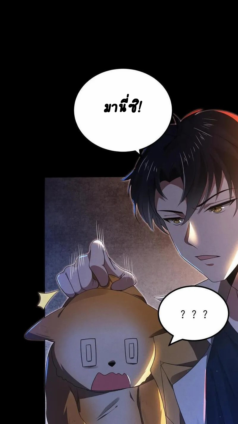 SSS-rank Invincible War God ตอนที่ 3 หน้า 2