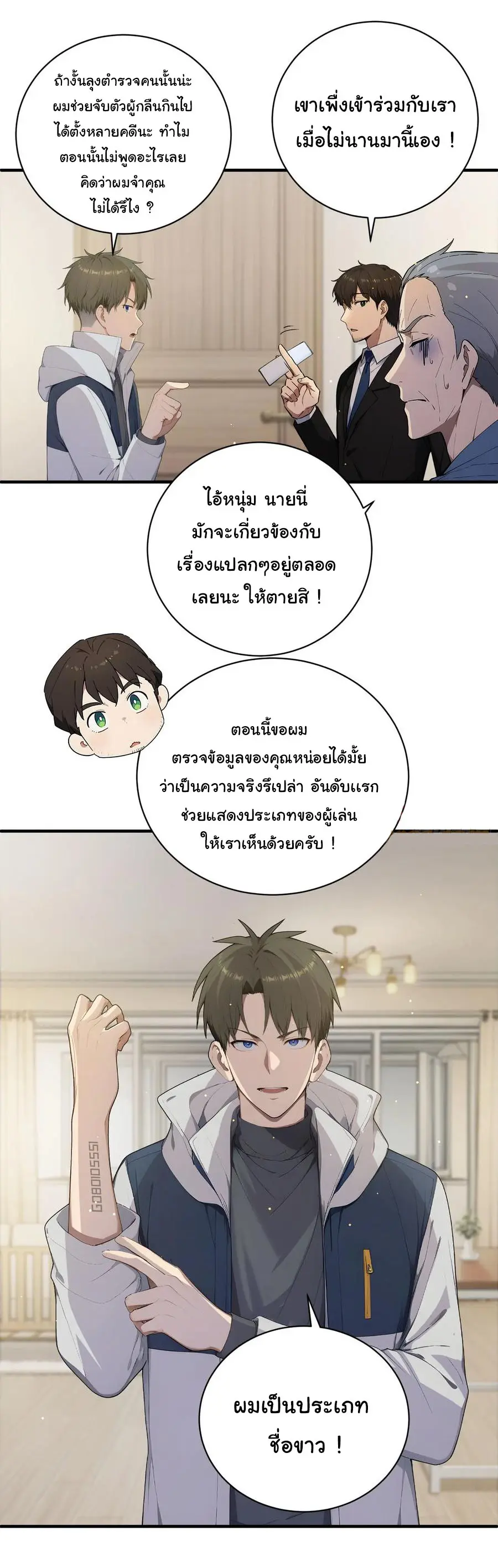 ผู้เล่นมหาเฮงฝ่าปริศนาดันเจี้ยน ( The Billion Luck Player ) ตอนที่ 10 หน้า 18