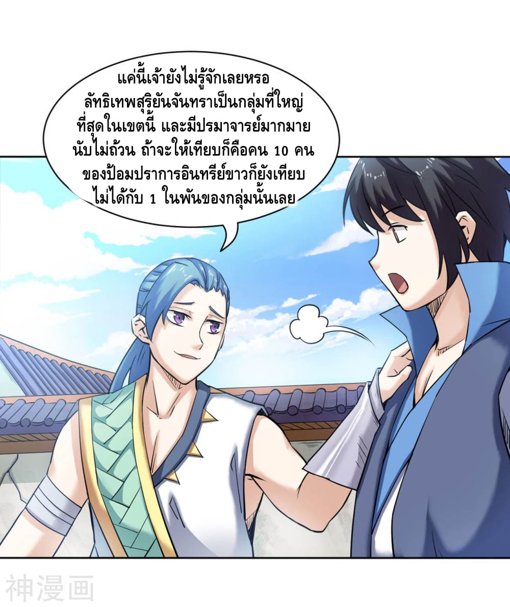 Martial Emperor ตอนที่ 6 หน้า 3