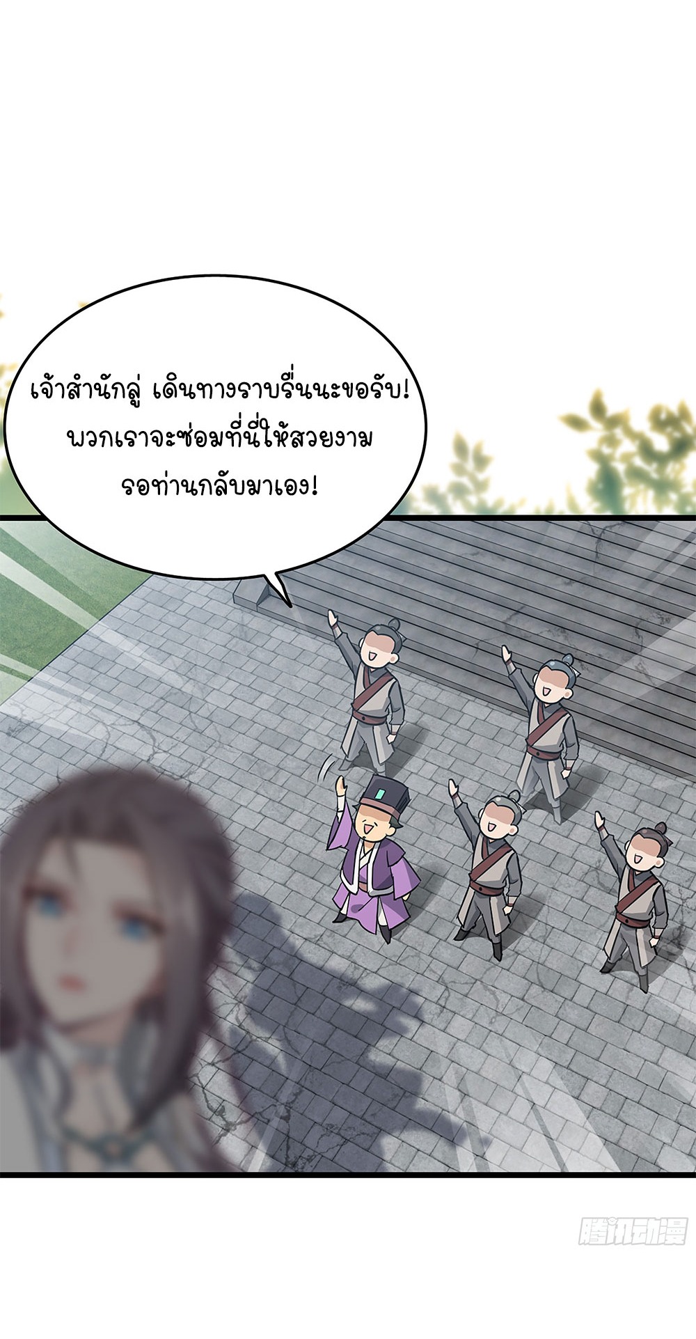 วิถีเซียนมันก็เป็นแบบนี้แหละ! | That's How Cultivation Is ตอนที่ 6 หน้า 41