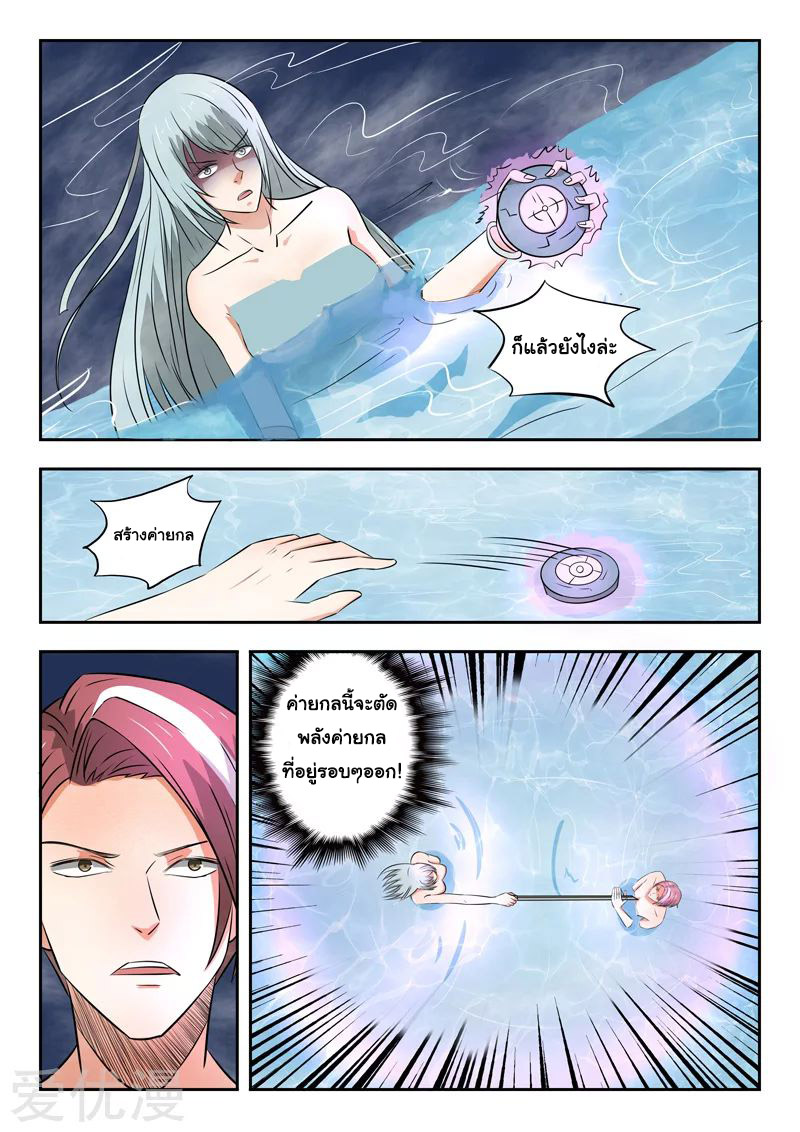 Martial Master  ปรมาจารย์การต่อสู้ ตอนที่ 298 หน้า 3