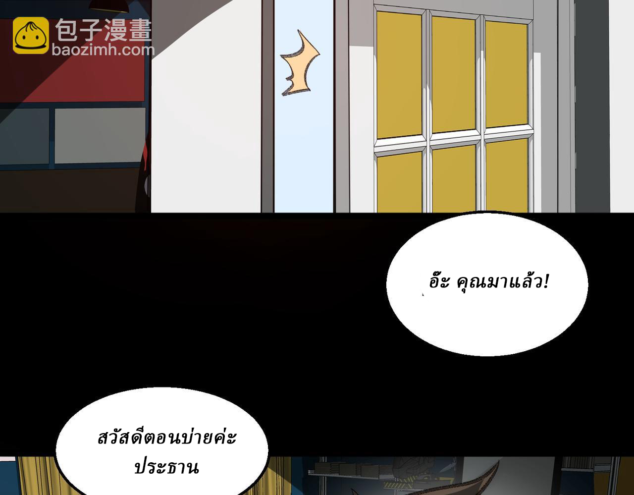 I created an Urban Legend ตอนที่ 34 หน้า 36